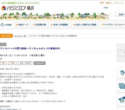 ワンコパークの愛犬教室～ワンちゃんのしつけ教室60分 | ハウスクエア横浜