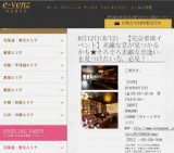 8月12日(8/12)栄パーティ社会人サークルe-venz  
