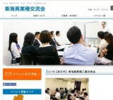 2/18【四日市】東海異業種三重交流会