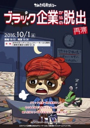 ブラック企業からの脱出【再演】―たぬき探偵ジェリーシリーズ―