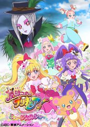 魔法つかいプリキュア！ミュージカルショー