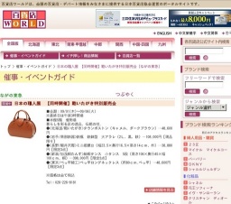 日本の職人展 【同時開催】鞄いたがき特別販売会