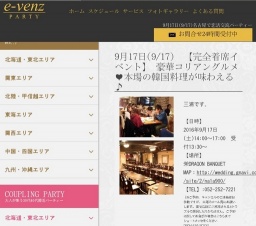 9月17日(9/17)名古屋パーティ社会人サークルe-venz  