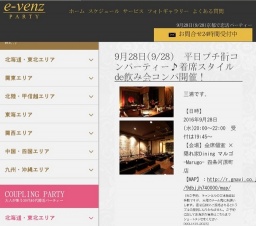 9月28日(9/28)京都パーティ社会人サークルe-venz