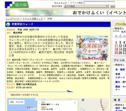 芭蕉探訪ウォーク