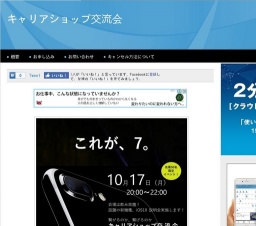 10月17日 キャリアショップ交流会(東京都)