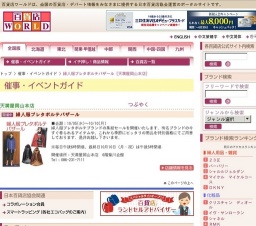 婦人服プレタポルテバザール