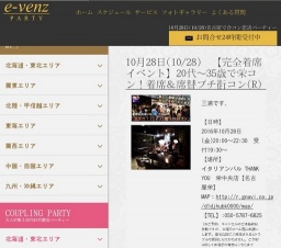 10月28日(10/28)栄パーティ社会人サークルe-venz  
