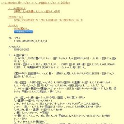 金銀どう？魚魚（とと）リンピック2008