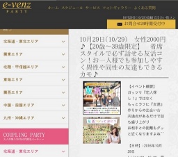 10月29日(10/29)高崎パーティ社会人サークルe-venz  
