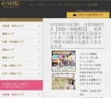 10月29日(10/29)高崎パーティ社会人サークルe-venz  