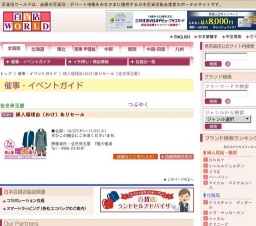 婦人服理由（わけ）ありセール