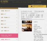 11月4日(11/4)名古屋パーティ社会人サークルe-venz  