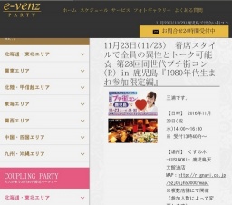 11月23日(11/23)鹿児島パーティ社会人サークルe-venz  