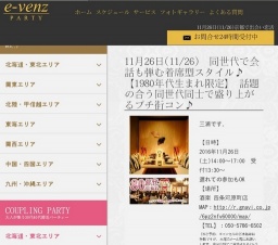 11月26日(11/26)京都パーティ社会人サークルe-venz  