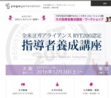 肩甲骨ヨガ＆ヨガ棒コラボ ワークショップ