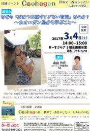 【講演会】なぜ今「おむつに頼りすぎない育児」なのか？～カオハガン島から学ぶこと～