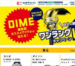 P&GジレットワンランクUP