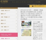 2月12日(2/12)新潟パーティ社会人サークルe-venz  