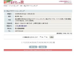 月山フラワートレッキング