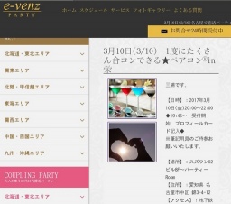 3月10日(3/10)栄パーティ社会人サークルe-venz  