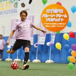 バイエル薬品、慢性血栓塞栓性肺高血圧症の認知促進を目指して 『CTEPH バルーン・ドリーム』プ...