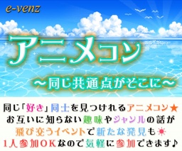 3月25日(3/25)新潟パーティ社会人サークルe-venz  