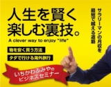 ４月１５日(土)【いちかわふみやのビジネスセミナー】『副業で始める小さな個人起業〜賢く社会...