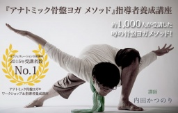 ＜ケガをさせないヨガクラスを作ろう！＞指導者向け講座＠ヨガアカデミー大阪