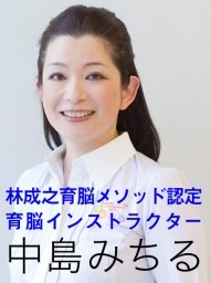 第13回　林成之育脳メソッド　夏の特別体験会