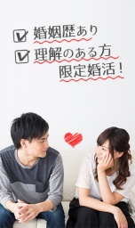 ◆参加費ALL半額◆婚姻歴有･理解のある方限定婚活！in　愛媛県松山