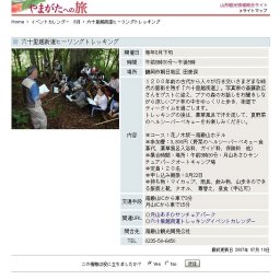 六十里越街道ヒーリングトレッキング