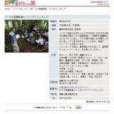 六十里越街道ヒーリングトレッキング