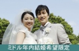 11月19日（日）14時～飛騨・世界生活文化センターミドル編一年内結婚希望者限定婚活お見合いパ...