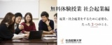【参加無料】11/4（土）その違和感が、始まり。 社会を変える起業家になる方法 体験授業 社会起...