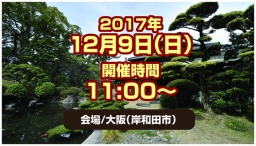 バスガイドが司会　岸和田おさんぽ縁結び