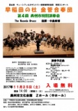 早稲田の杜金管合奏団　第４回奥州市特別演奏会