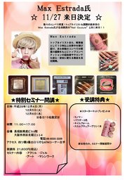 Max Estrada シークレットセミナー