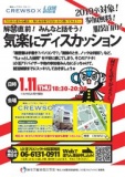 【2019年卒向け特別イベント】 今日から変わる就活　～知らぬは恥ではないから聞いてみよう～