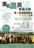 東北農民管弦楽団 第5回定期演奏会 上小阿仁公演