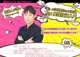 『響』の小林優介による株式、FX実践投資入門｜サンワード貿易株式会社