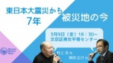 【イベント】トークイベント「東日本大震災から7年、被災地の今」 | ヒューマンライツ・ナウ