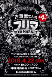 第四回　古着屋さんのフリマ
