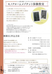 銅版画・モノクロームメゾチント体験教室