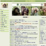 ■ 平成20年度京都大学霊長類研究所 東京公開講座「霊長類学の最前線」※要申込