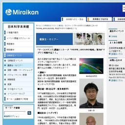 ■ 「アースラウンジ」関連ミニトーク 「HOME_GROUND地球」 第3回「マグマ！灼熱の石！！」