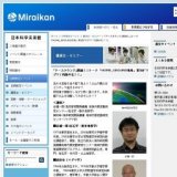 ■ 「アースラウンジ」関連ミニトーク 「HOME_GROUND地球」 第3回「マグマ！灼熱の石！！」