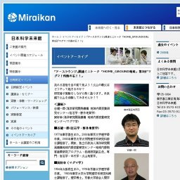 ■ 「アースラウンジ」関連ミニトーク 「HOME_GROUND地球」 第3回「マグマ！灼熱の石！！」