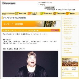 中島啓江コンサート 〜ビック・ママからの贈り物〜