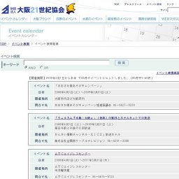 「おおさか街あそびキャンペーン」